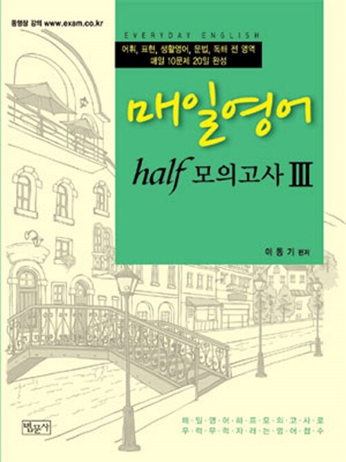 매일영어 half모의고사 3