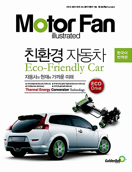 [중고] Motor Fan 친환경자동차