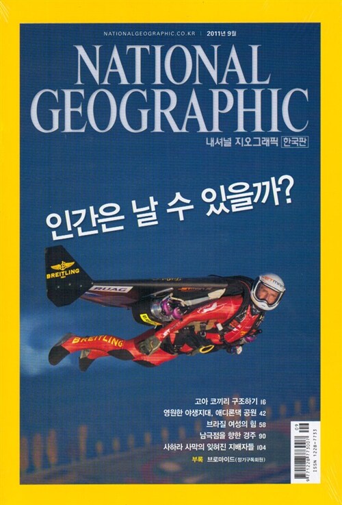 내셔널 지오그래픽 National Geographic 2011.9