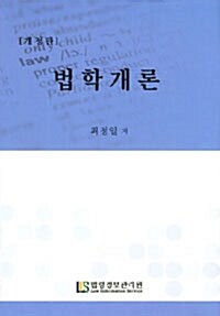 법학개론