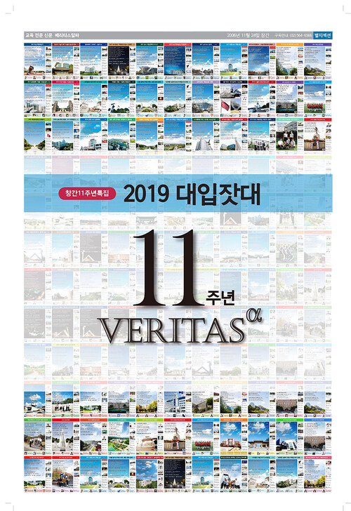 2019 대입잣대