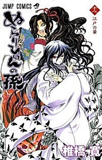 ぬらりひょんの孫 18 (ジャンプコミックス) (コミック)