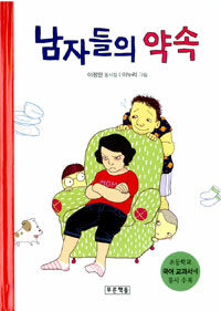 남자들의 약속