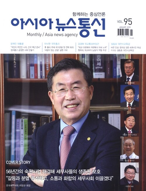 아시아뉴스통신 2018.1