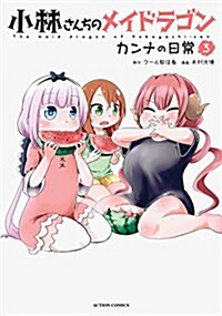 Miss Kobayashis Dragon Maid: Kannas Daily Life Vol. 3 (Paperback)