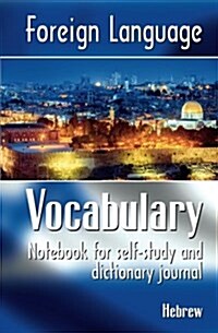 Foreign Language Vocabulary - Hebrew: Notebook for Self-Study and Dictionary Journal (Paperback)