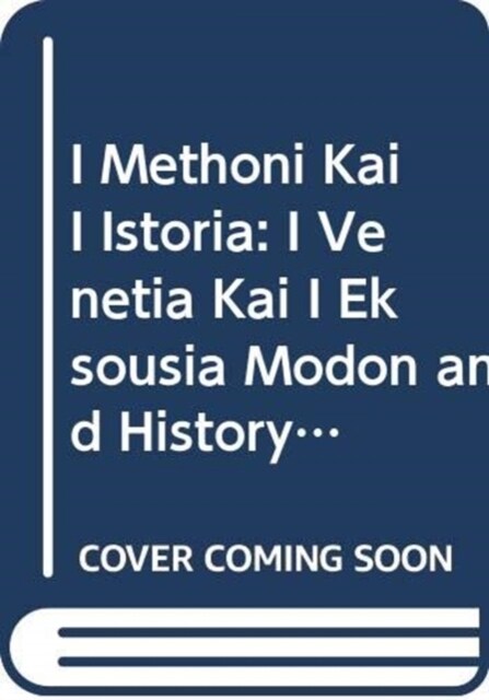 I Methoni Kai I Istoria: I Venetia Kai I Eksousia (Modon and History: Venice and Power) (Hardcover)