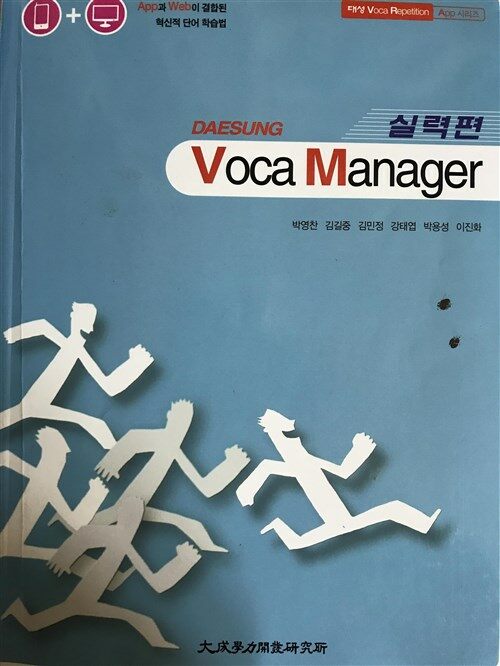 [중고] 보카 매니저 Voca Manager 실력편