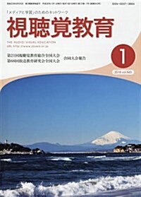 視聽覺敎育 2018年 01 月號 [雜誌] (雜誌)