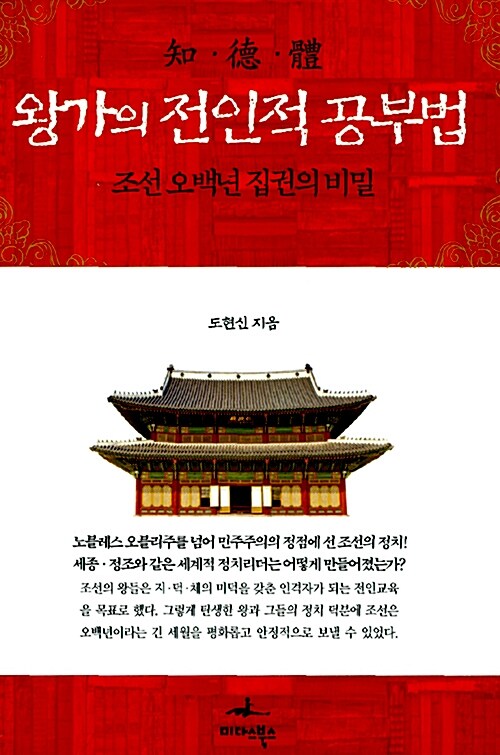 [중고] 왕가의 전인적 공부법