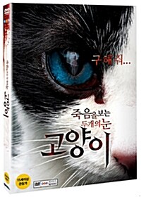 고양이 (2disc)