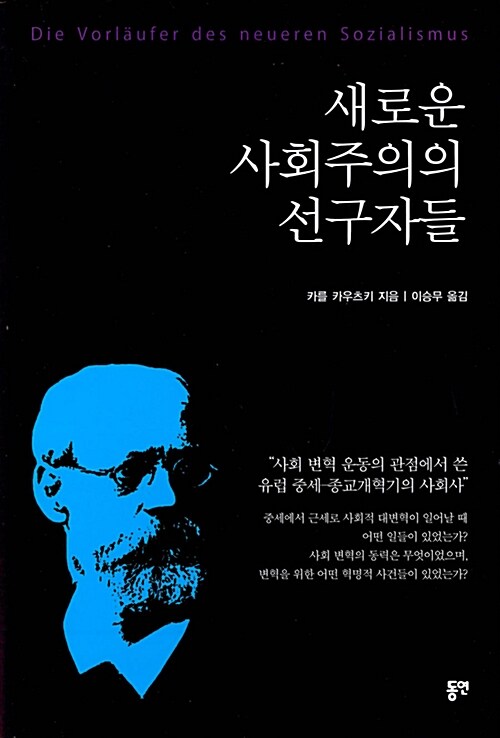 새로운 사회주의의 선구자들