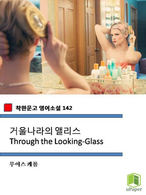 거울나라의 앨리스 Through the Looking-Glass