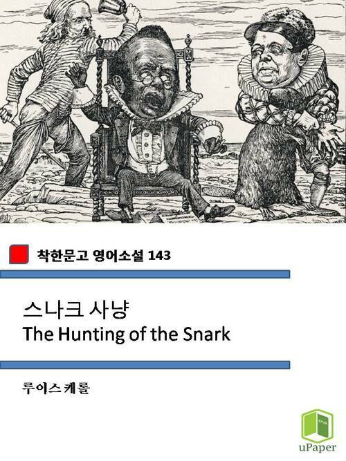 스나크 사냥 The Hunting of the Snark