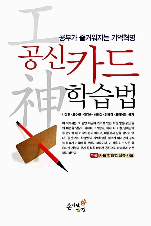 [중고] 공신 카드 학습법