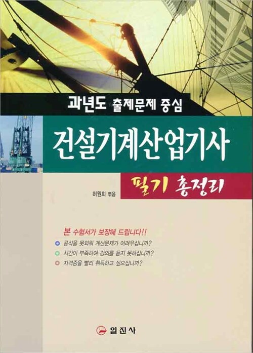 건설기계산업기사 필기 총정리