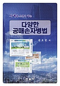 [중고] 다양한 공매 손자병법