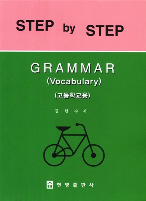 Step by Step Grammar Vocabulary