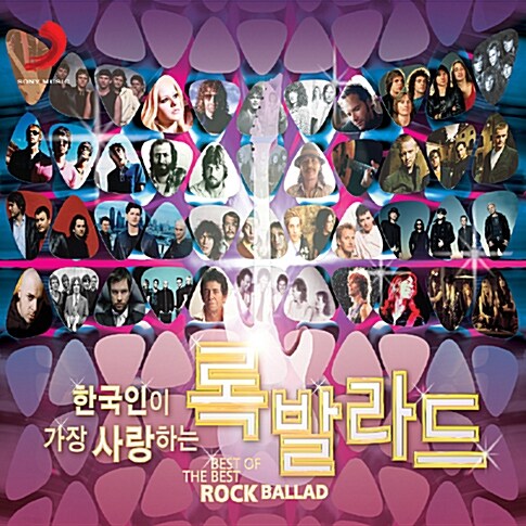 한국인이 가장 사랑하는 록발라드 [2CD]