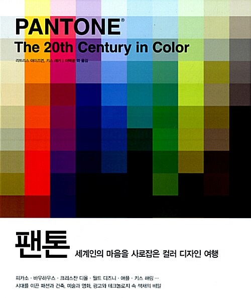 [중고] 팬톤 Pantone