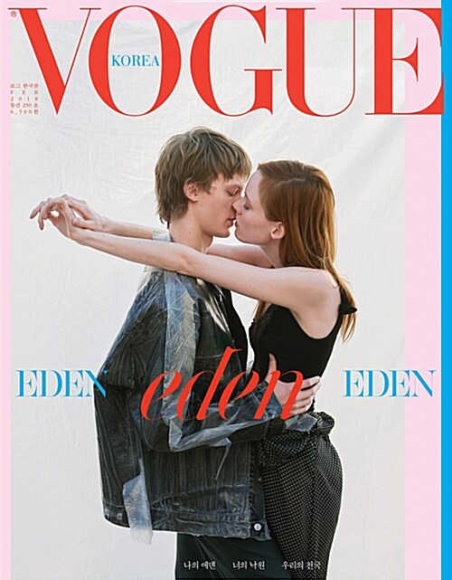 보그 Vogue Korea 2018.2 (표지 3종 중 1종 랜덤)