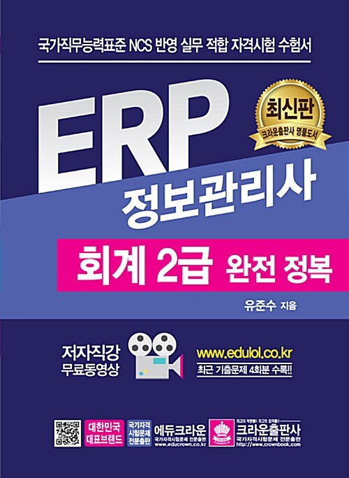 ERP 정보관리사 회계 2급