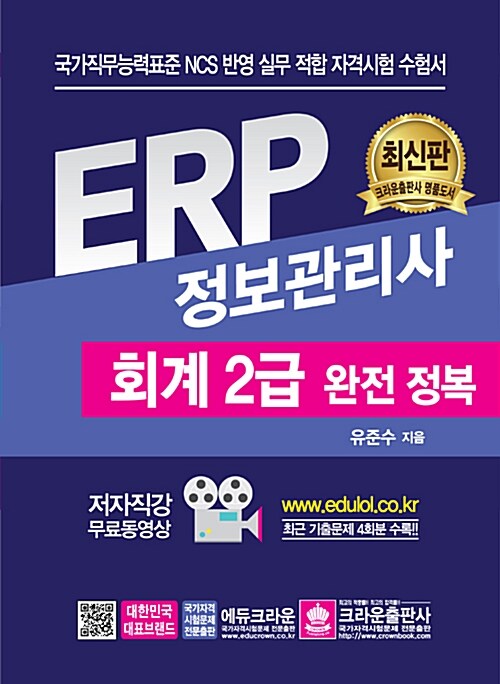 [중고] ERP 정보관리사 회계 2급