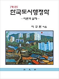 한국도시행정학