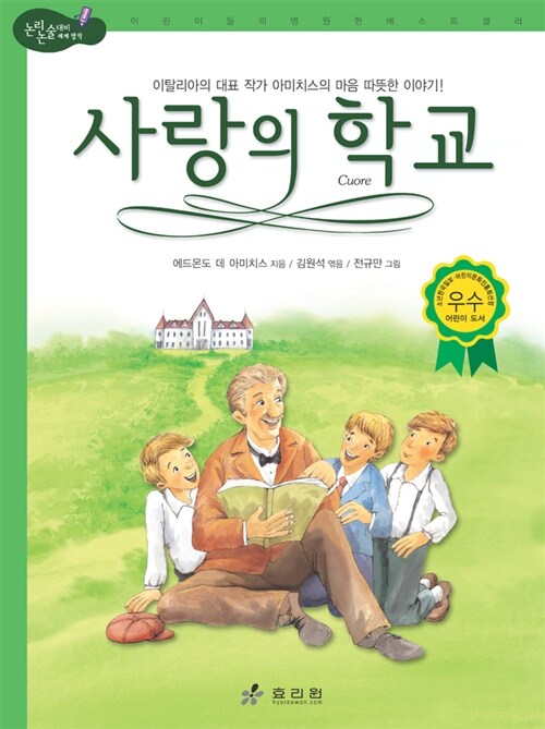 사랑의 학교