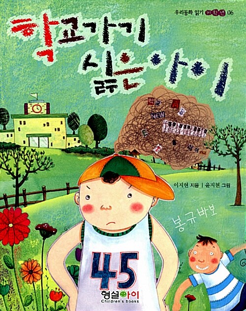 학교가기 싫은 아이