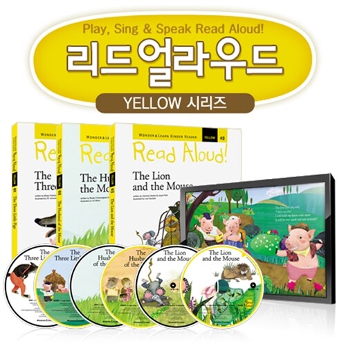 리드얼라우드 Read Aloud 옐로우 시리즈 (책 3권 + CD 3장 + DVD 3장)