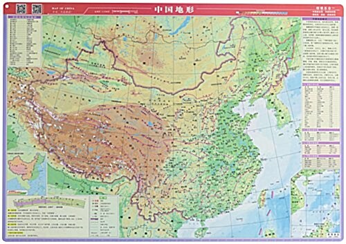 中國地形(1:1500萬) (活页, 第1版)