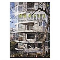 日本新建筑系列叢书 创新集合住宅(中文版) (平裝, 第1版)