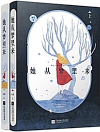 姐從夢里來:全2冊 (平裝, 第1版)