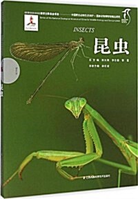 國家動物博物館精品硏究:昆蟲 (平裝, 第1版)