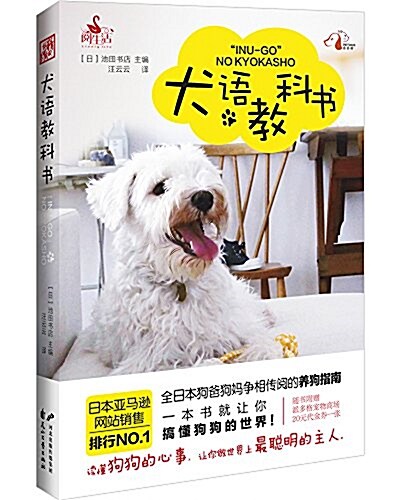 犬语敎科书 (平裝, 第1版)