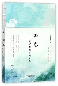 雨巷 (平裝, 第1版)