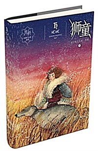黑鹤動物小说系列:獅童 (平裝, 第1版)