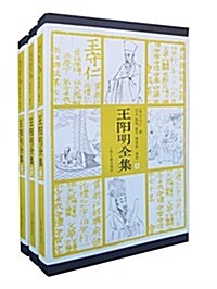 王陽明全集(全三冊 簡體版) (平裝, 第1版)