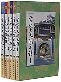 宣化上人開示錄(共6冊) (平裝, 第1版)