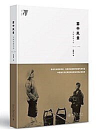 霧中風景:中國電影文化1978-1998 (平裝, 第1版)