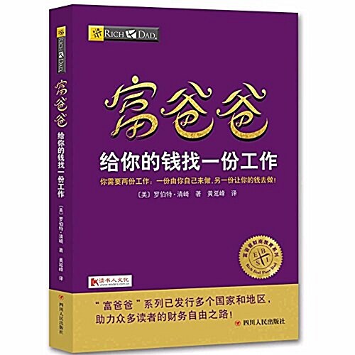 富爸爸給你的钱找一彬工作 (平裝, 第1版)