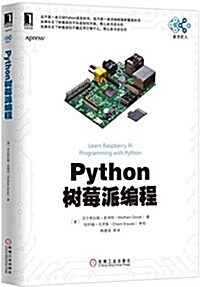 Python樹莓派编程 (平裝, 第1版)