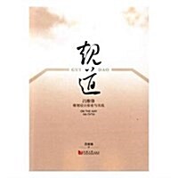 規道:呂维锋規划设計探索與實踐 (平裝, 第1版)