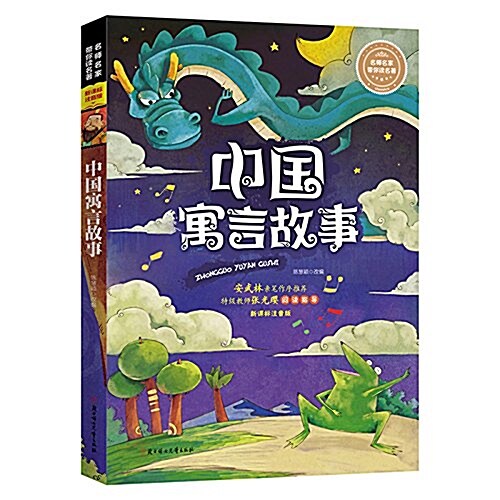 中国寓言故事 표지이미지
