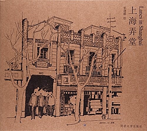 上海弄堂(明信片) (平裝, 第1版)