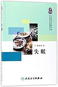 中西醫結合慢性病防治指導與自我管理叢书·失眠 (平裝, 第1版)