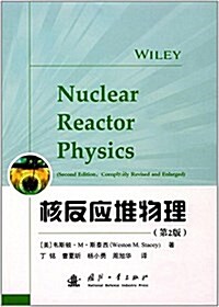 核反應堆物理(第2版) (平裝, 第1版)