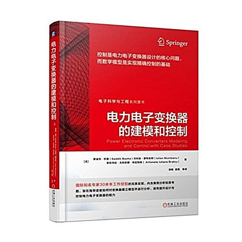 [중고] 電力電子變換器的建模和控制 (平裝, 第1版)