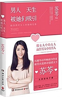 男人天生被姐們吸引 (平裝, 第1版)